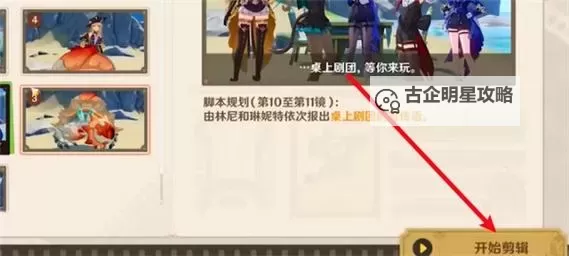 《原神》险途勘探第五天通关思路图1