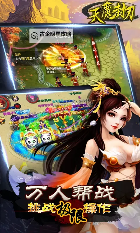 天魔封刃电脑版下载 怎么电脑玩天魔封刃？图1