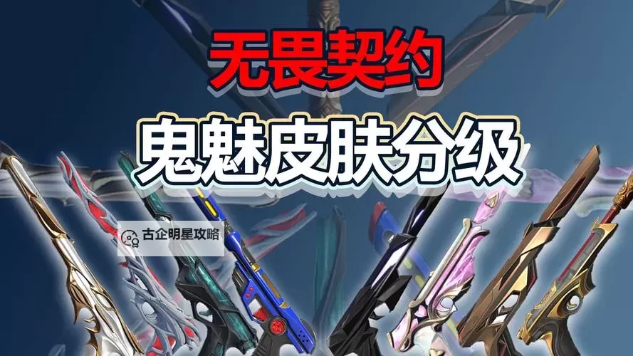 《无畏契约》黯夜怪谈套装皮肤全面锐评图1