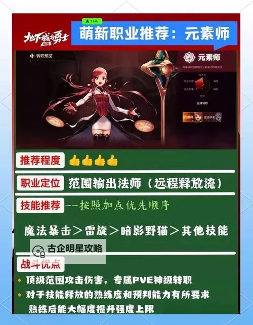 《勇士与冒险》新手攻略:职业强度分析 新手玩家该如何选择职业?图1