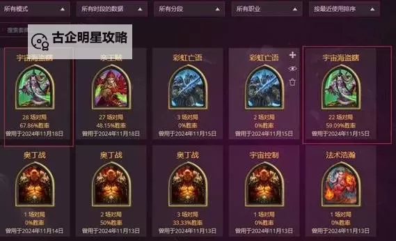 《炉石传说》海盗萨卡组代码分享图1