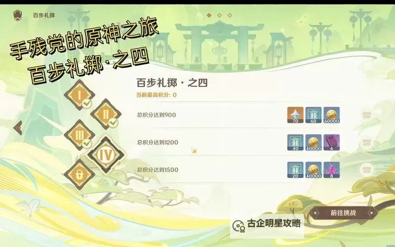 《原神》4.1百步礼掷第二天满奖励攻略图1