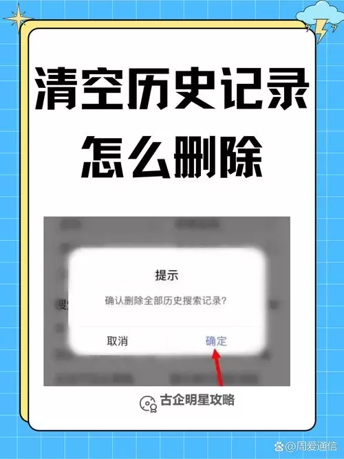 如何快速操作:怎么删除视频观看历史的详细步骤图1