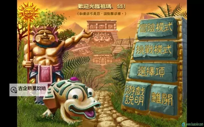 《祖玛传奇》任务解析攻略图1