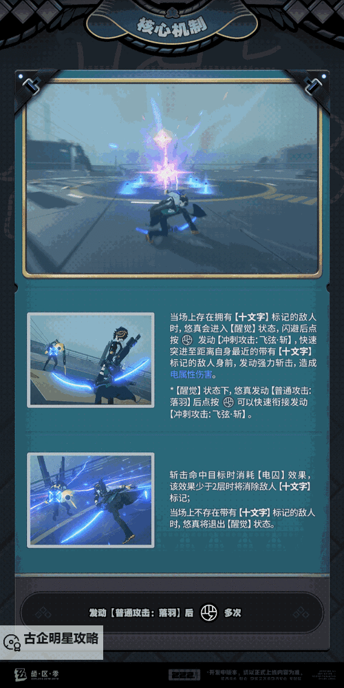 《绝区零》战斗机制介绍图2