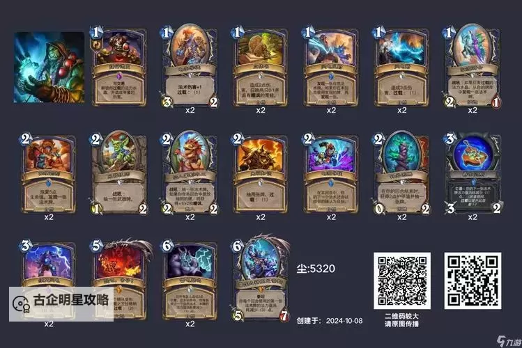 《炉石传说》国服标准模式冲分卡组推荐 标准模式强力卡组分享图1