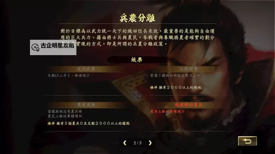 《信长之野望大志》小势力推荐及玩法解析 什么小势力好用图1