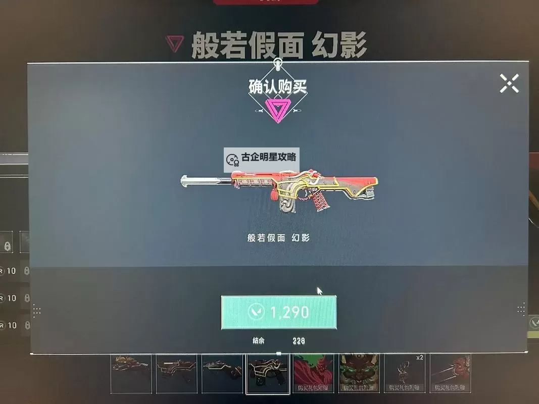 《无畏契约》般若假面2.0套装皮肤锐评 般若假面2.0值不值得买图1