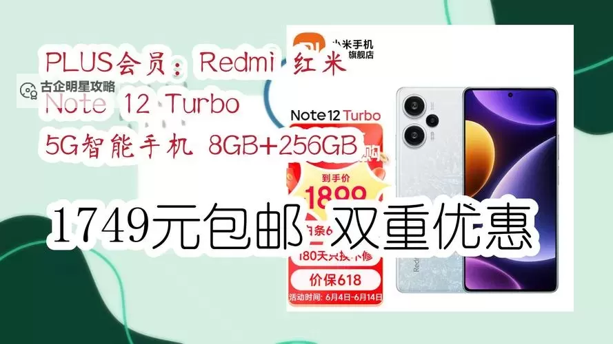 Redmi（红米）Note 12 Turbo配置参数一览图2