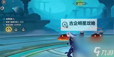 《原神》溢神的论证第四天关卡攻略 原神3.0第四天拍照攻略图1