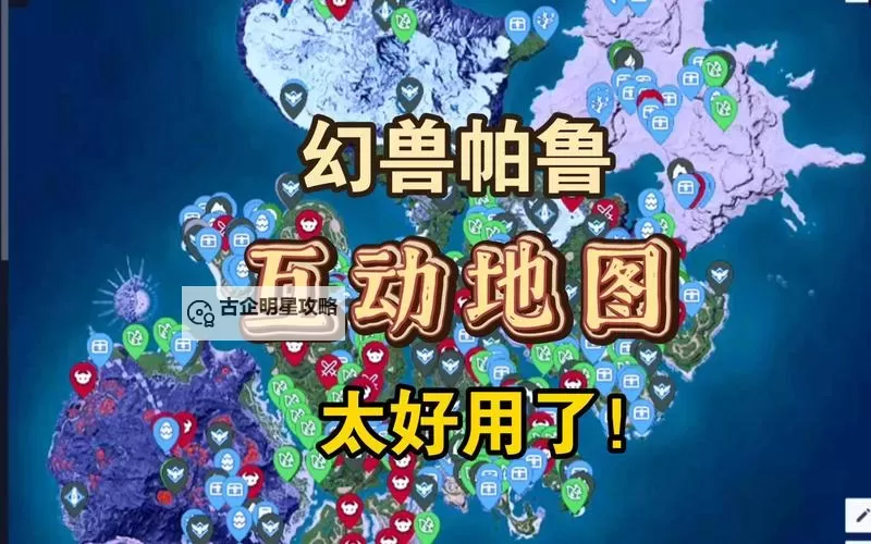 《幻兽帕鲁》狱阎王位置一览 幻兽帕鲁狱阎王捕捉位置在哪图1