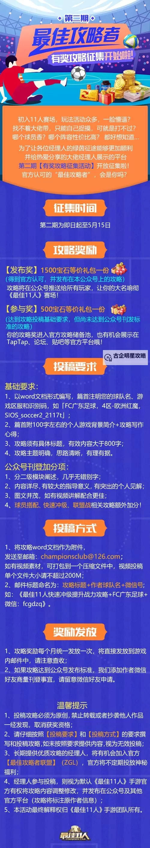 《最佳11人》欧陆争霸赛攻略：欧陆争霸赛机制打法详解！图1