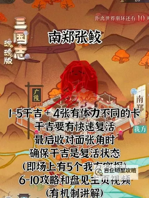 《新斗将魂》武将布阵攻略 一骑当先BOSS打法指南图1