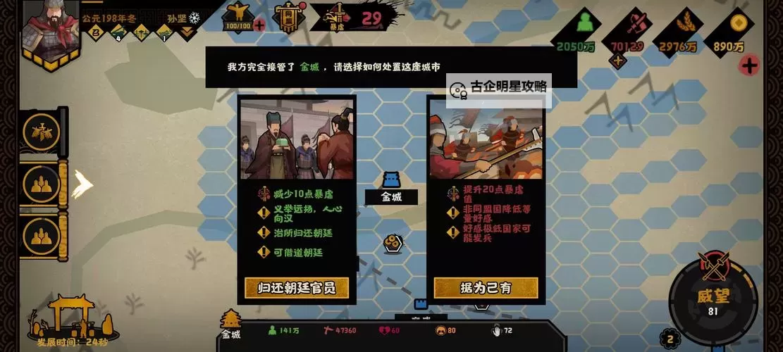 无悔华夏孙坚势力诸侯讨董怎么打? 无悔华夏孙坚势力诸侯讨董打法攻略图1