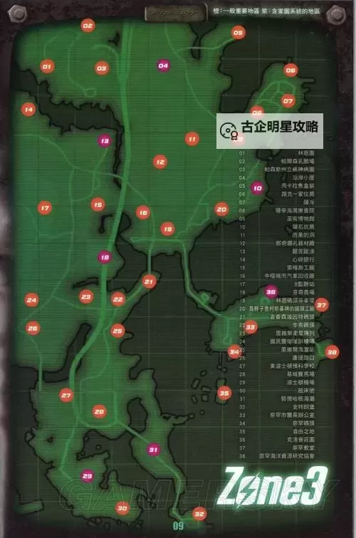 《辐射4》第三铁轨暗杀任务触发方法 第三铁轨暗杀任务怎么触发图1