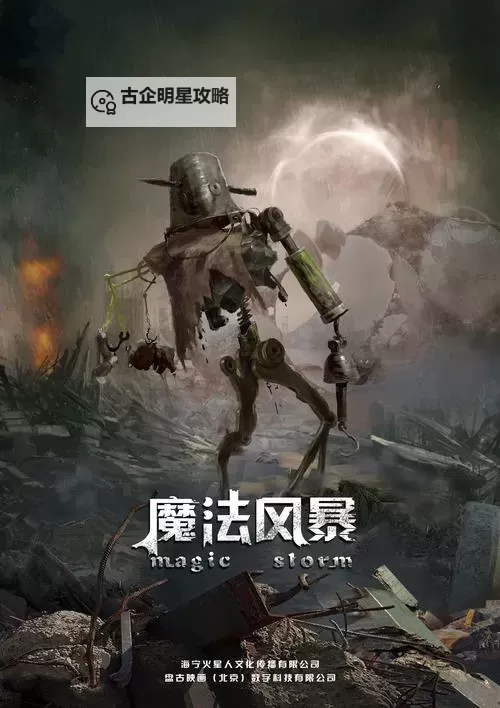 魔法风暴电脑版下载 魔法风暴电脑版的安装使用方法图1