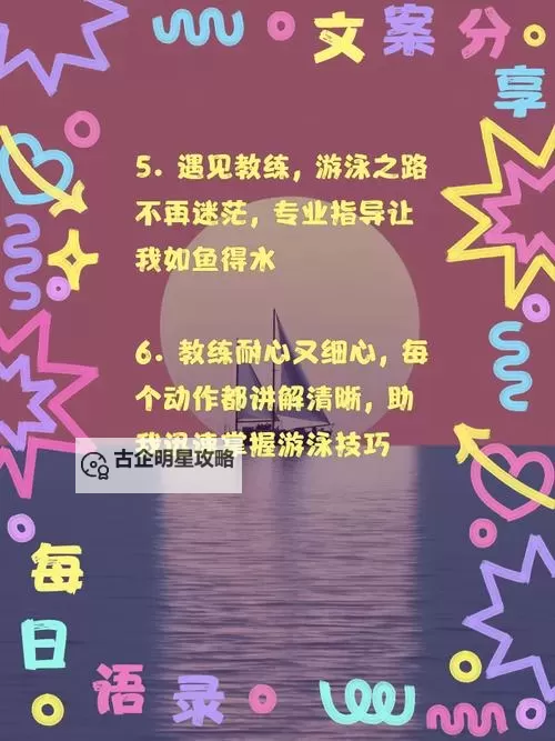 揭秘:游泳教练pop11h最火的一句背后的故事图2
