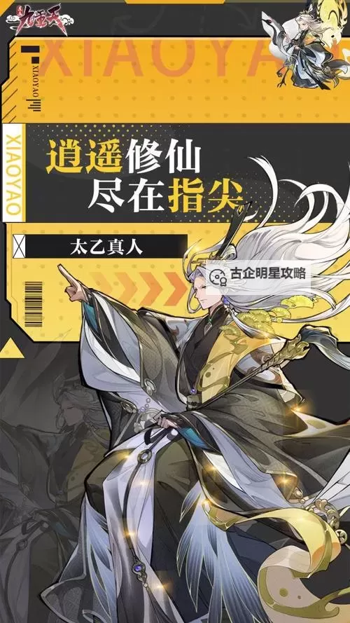 【请勿外传】2024最新逍遥九重天礼包码更新图1