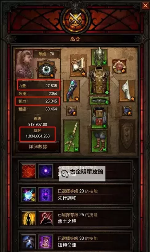 《暗黑超神》第三大陆装备推荐图2