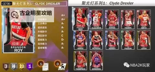 《NBA2K20》MT模式韦德聚光灯挑战全解析图1