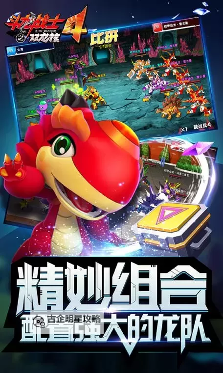 斗龙战士4 双龙核之战怎么双开  斗龙战士4 双龙核之战双开挂机软件推荐图1