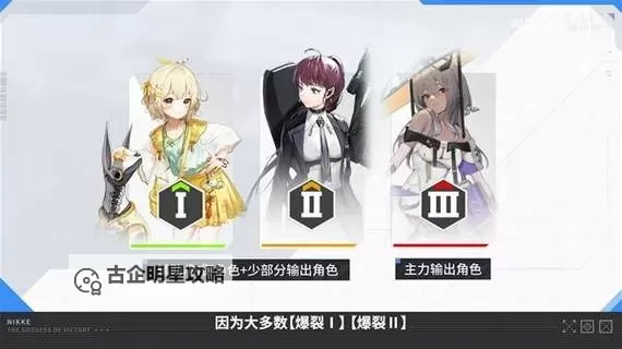 《胜利女神新的希望》开荒配队推荐 胜利女神怎么配队图1