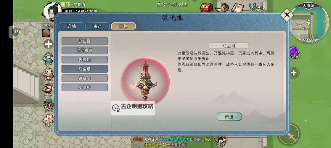 修仙绘卷双开挂机软件盘点 2022最新免费修仙绘卷双开挂机神器推荐图1