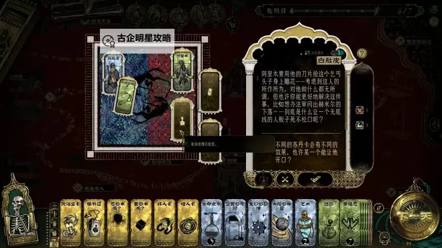 《苏丹的游戏》正神线弑神者结局流程攻略 弑神者结局怎么达成图1