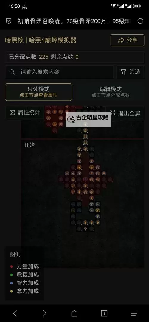 《暗黑破坏神4》巅峰盘加点收益详解图1