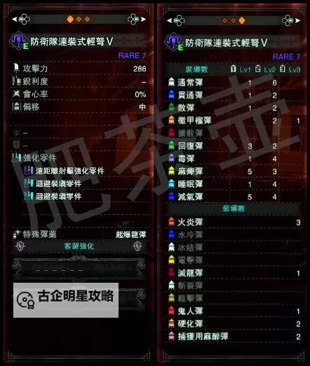 《怪物猎人世界》强力轻弩配装推荐 轻弩怎么配装图1