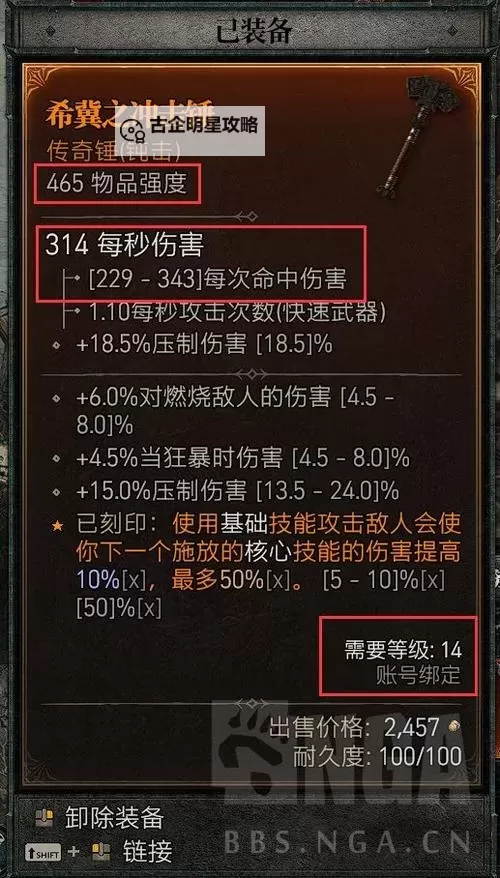 《暗黑破坏神4》装备优劣分辨思路讲解 怎么分辨装备的好坏图2