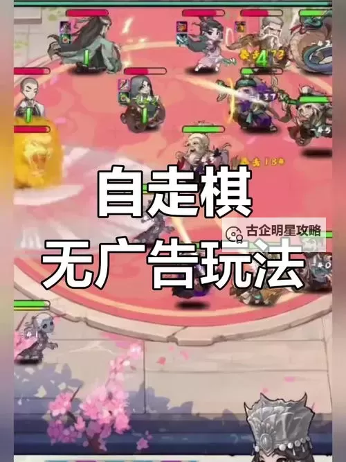 良心自走棋游戏推荐 有哪些好玩的自走棋图1