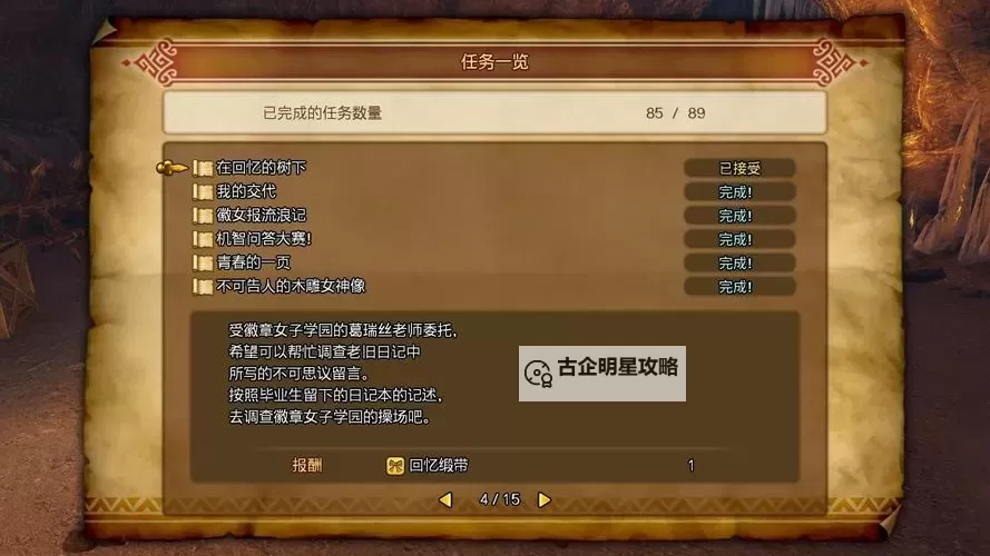 《勇者斗恶龙11》金属女学院日记及回忆之树位置介绍 金属女学院日记在哪图1