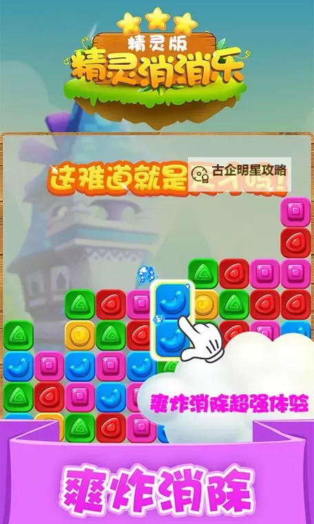 女神消消乐电脑版下载 怎么电脑玩女神消消乐？图1