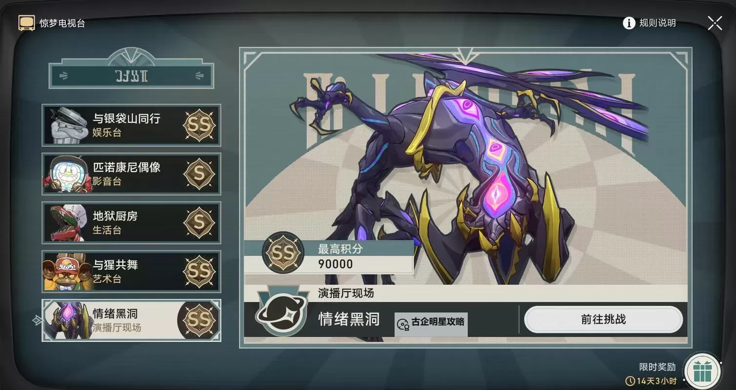 《崩坏星穹铁道》惊梦电视台Day4平民低配满分攻略图1