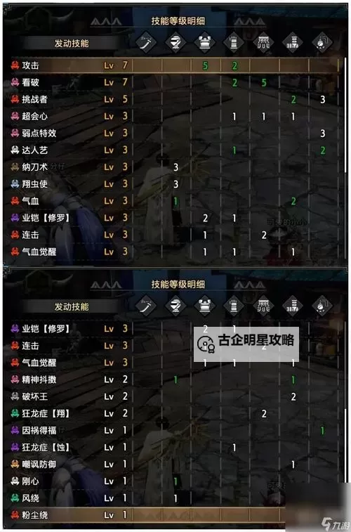 《怪物猎人崛起》逆袭3近战配装分享图1