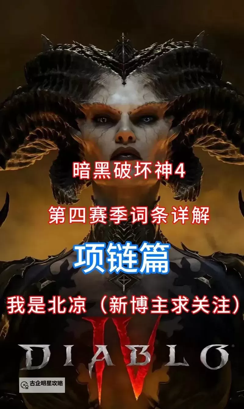 《暗黑破坏神4》常用术语说明图1