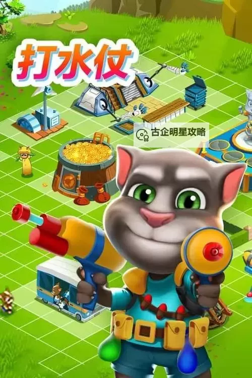 汤姆猫战营电脑版下载 汤姆猫战营电脑版的安装使用方法图1