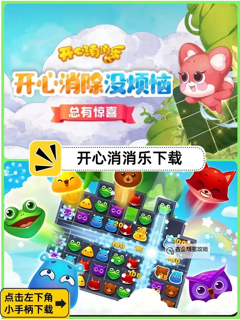 西游乐消消怎么双开、多开？西游乐消消双开助手工具下载安装教程图1