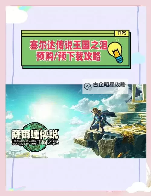 《塞尔达传说王国之泪》后驱代步车建造方法图1