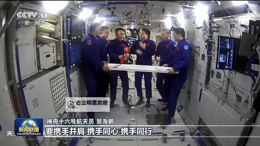 中国航天员完成在轨交接 实现空间站任务新突破图1