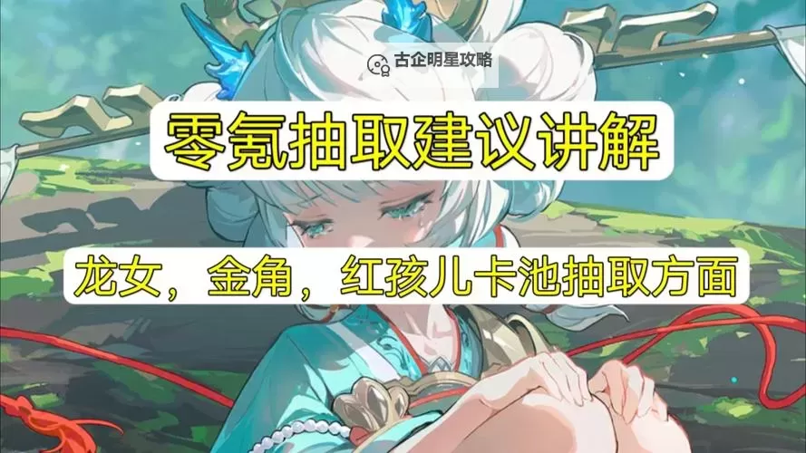 《西游笔绘西行》公测卡池抽取建议图1