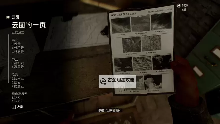 《夺宝奇兵古老之圈》闹鬼解谜攻略 闹鬼谜团怎么解图2