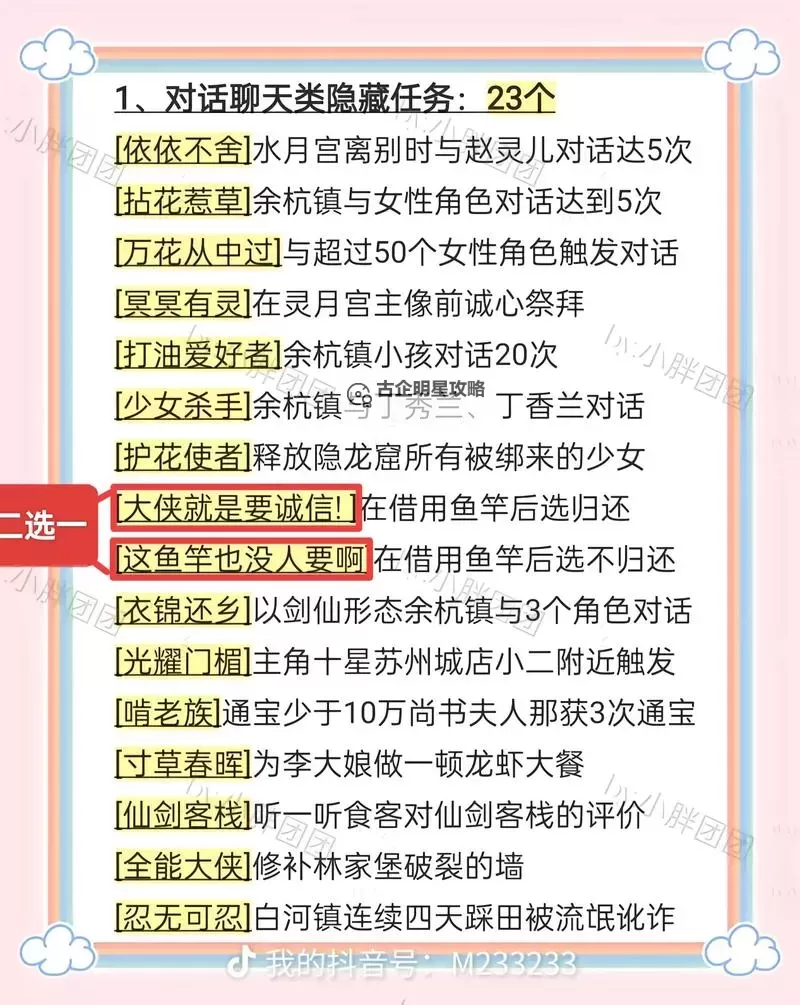 《仙剑奇侠传新的开始》隐藏成就：人心不古&附带彩蛋讲解图1