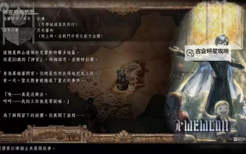 《八方旅人2》60级神官30W伤害配置参考图1