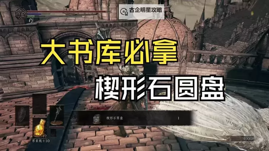 黑暗之魂2 无限刷契型石原盘的方法图1