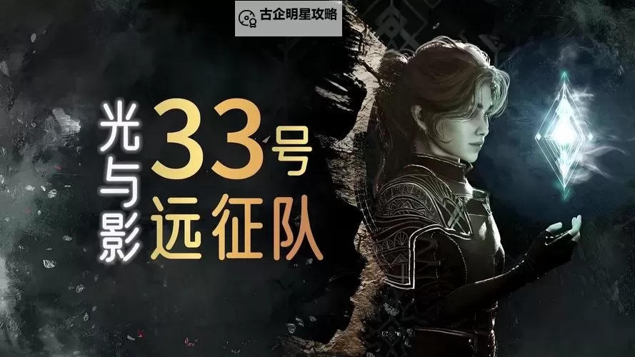 《光与影33号远征队》玛埃尔秒杀流构筑 玛埃尔秒杀流符纹推荐图2