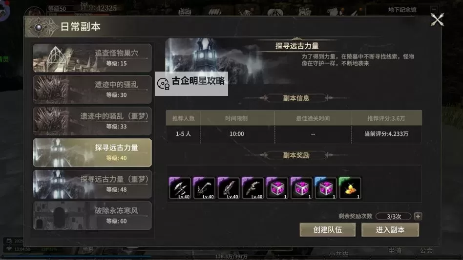 《奇迹世界起源》新手攻略：职业选择+速升技巧+战力养成全解析图1