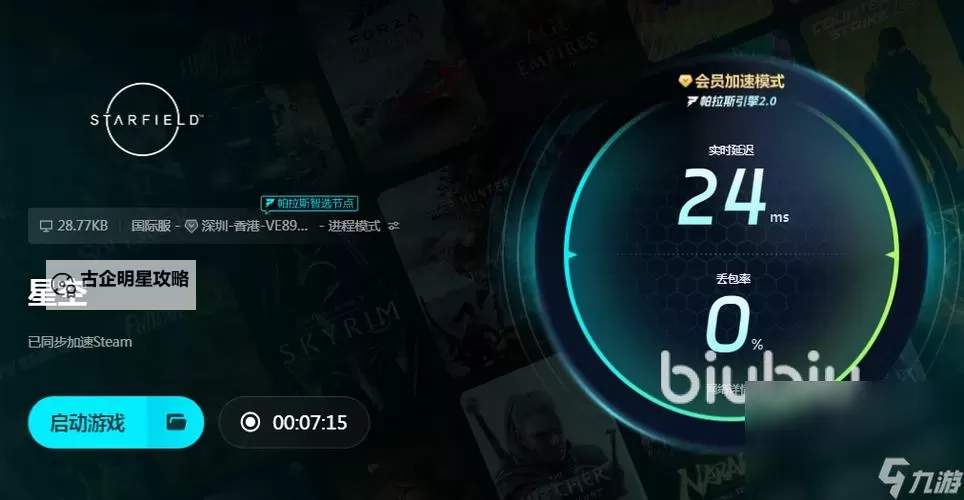 《星空》切枪卡顿原因及解决方案 切枪卡顿怎么办图1