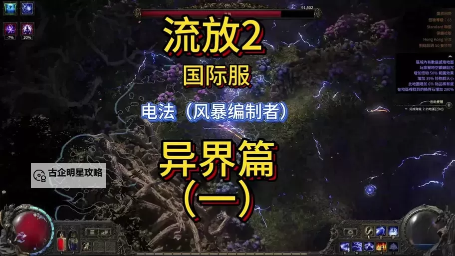 《流放之路2》电法流风暴编织者BD推荐 电法流风暴编织者怎么加点图2